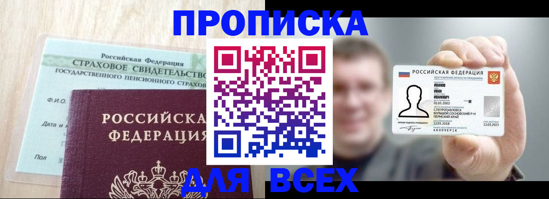 прописка регистрация в Менделеевске