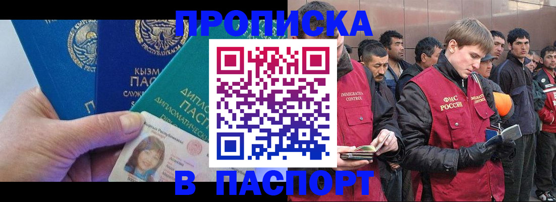 прописка паспорт в Менделеевске
